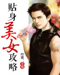 贴身女仆很妖娆百科